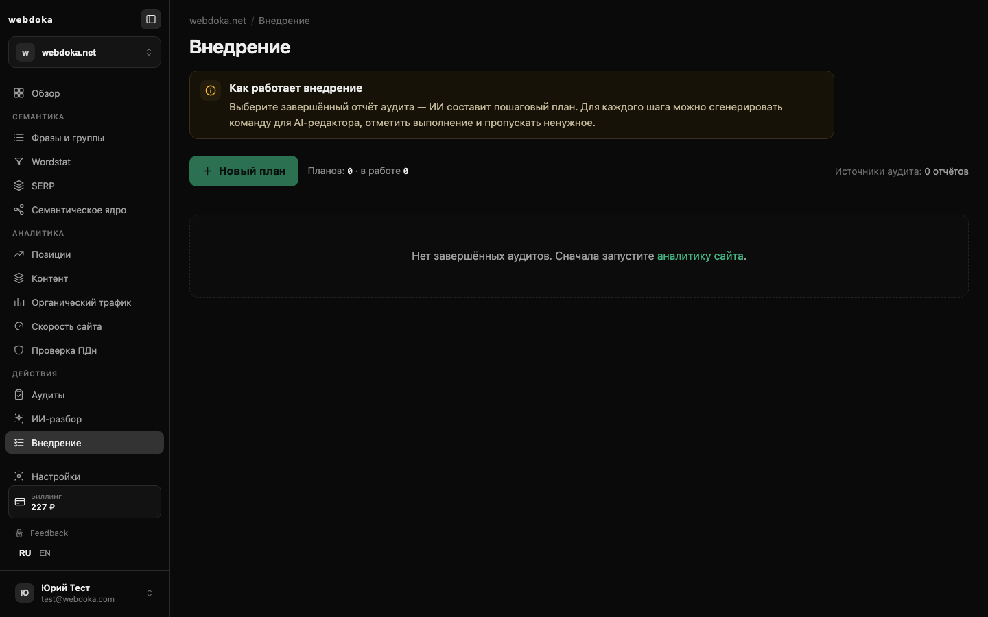 Внедрение